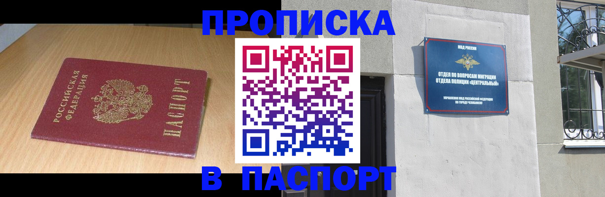 прописка гарантия в Брянской области
